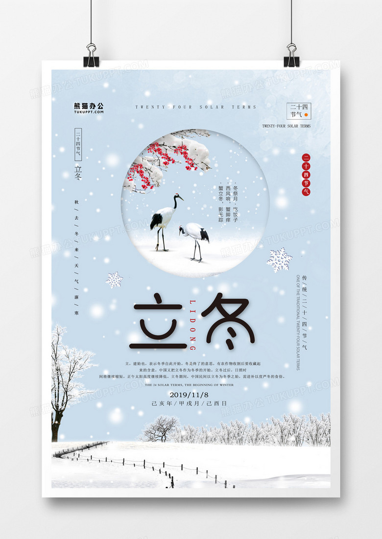 二十四节气立冬中国风海报