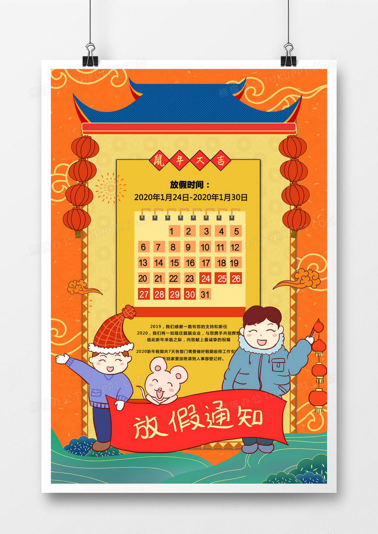 春节放假通知卡通复古手绘海报