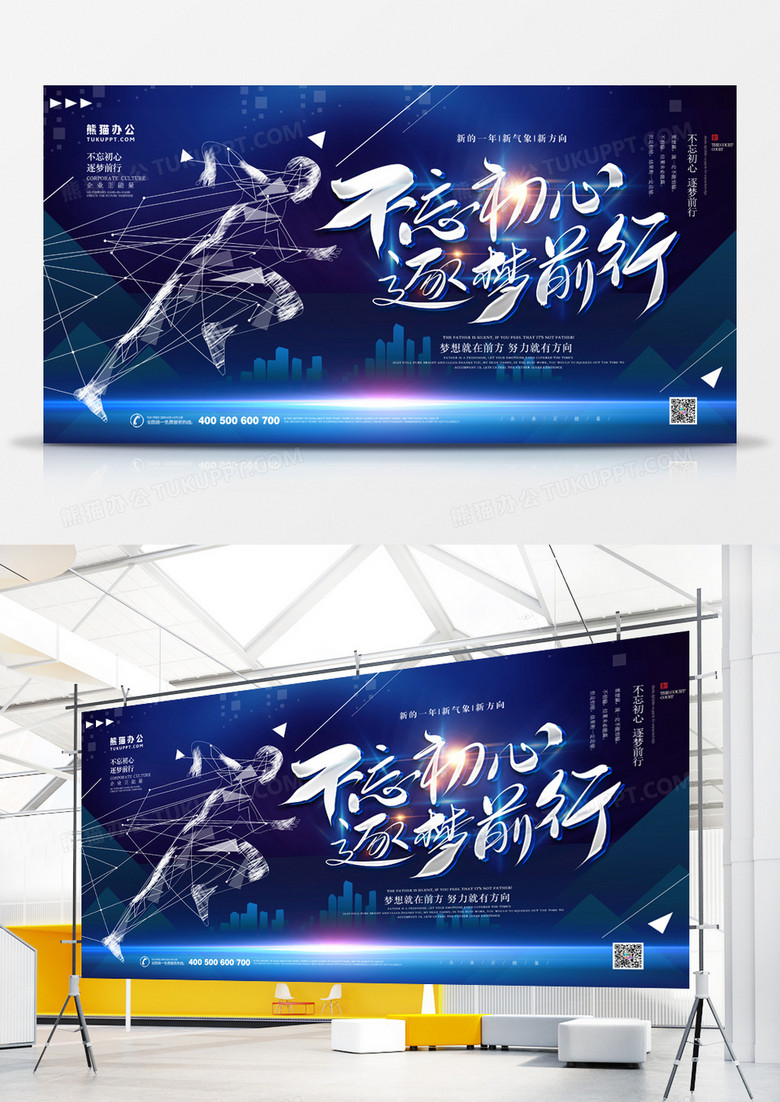 不忘初心科技炫酷企业正能量展板
