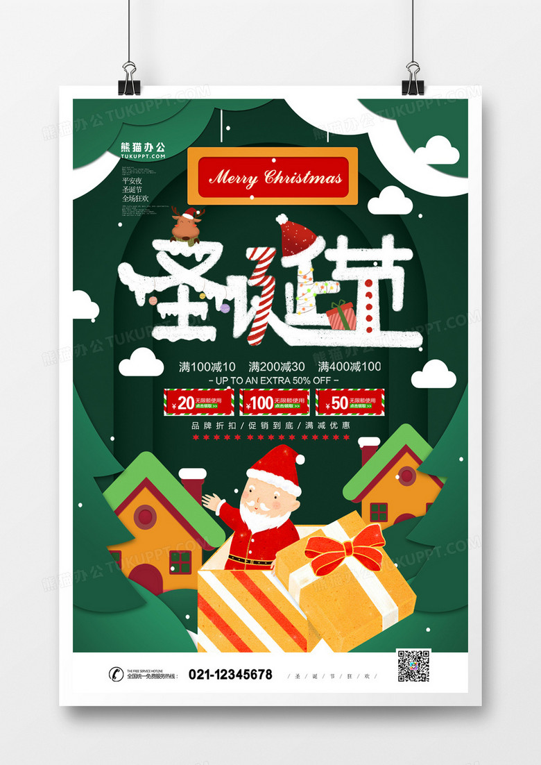 圣诞节手绘剪纸风创意海报 