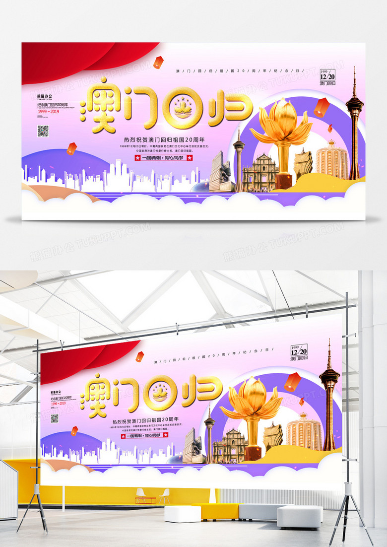澳门回归20周年纪念日剪纸风党建展板