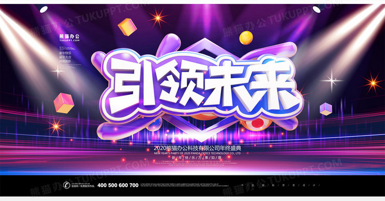 企业年会年终盛典炫酷立体C4D舞台背景no.2