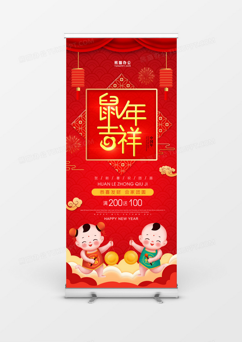 鼠年吉祥2020新年展架 
