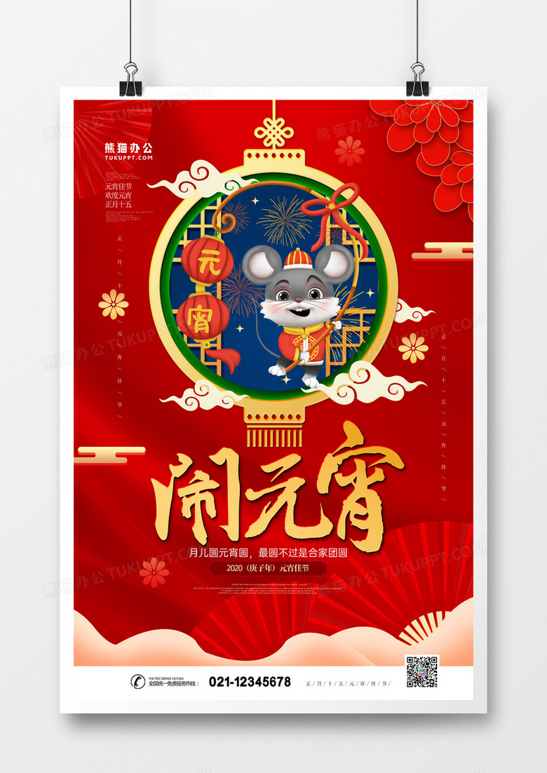 元宵佳节红色卡通手绘海报