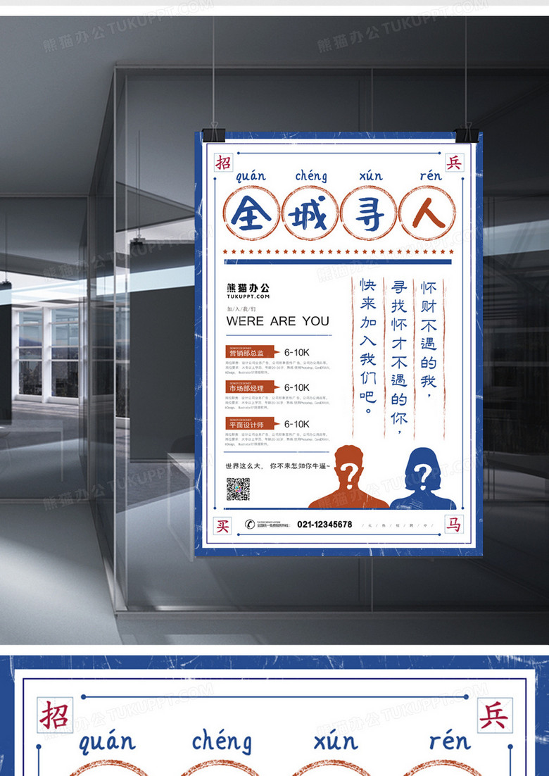 招聘季全城寻人复古风招聘海报no.2