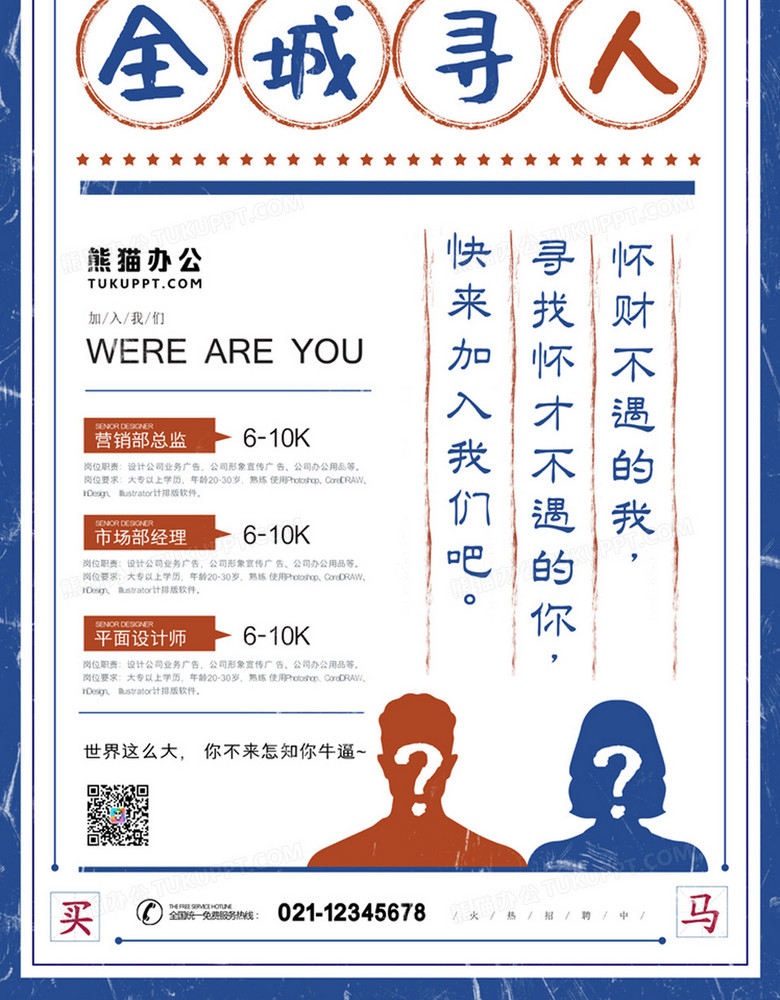 招聘季全城寻人复古风招聘海报no.3