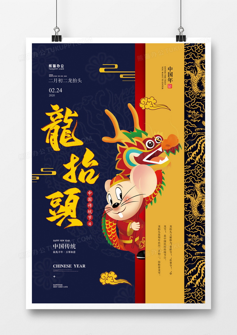 二月初二龙抬头新中式简约海报