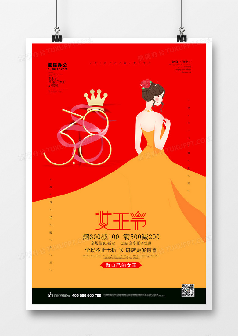 3.8女王节简约创意海报
