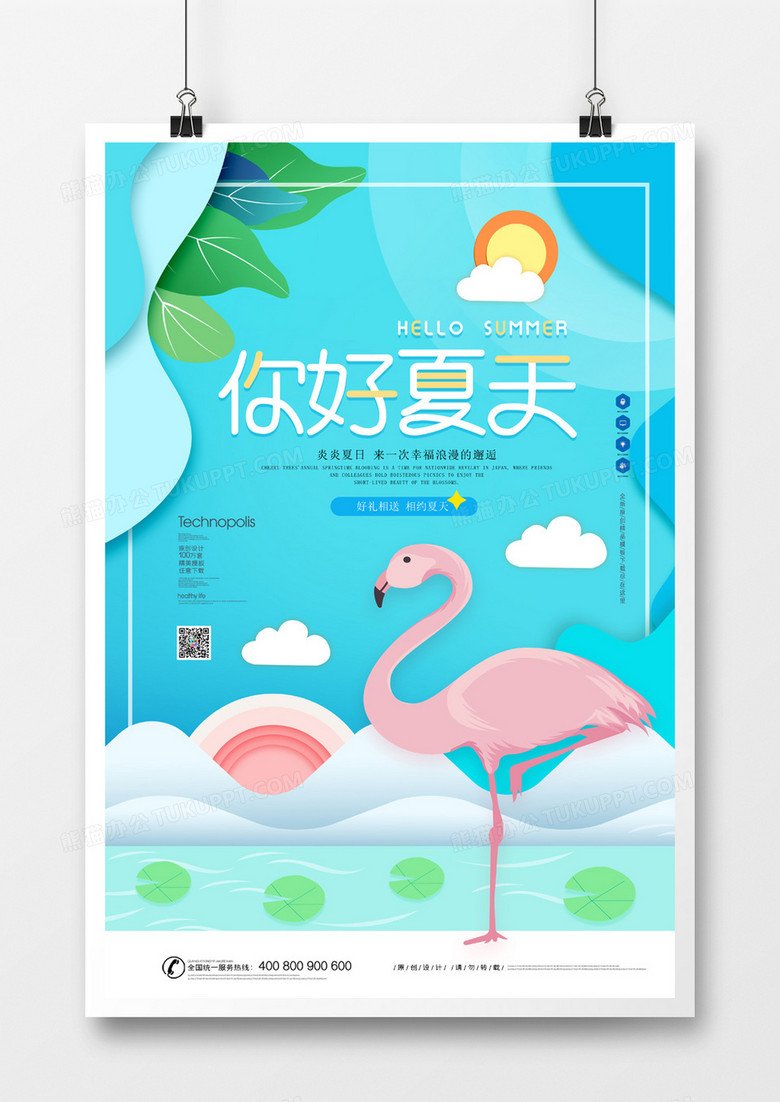 简约小清新剪纸风你好夏天宣传海报