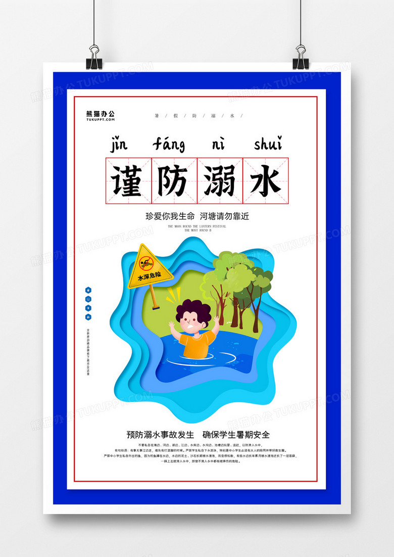 防溺水海报设计 万图壁纸网