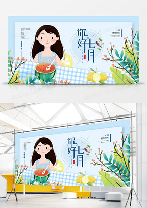 7月你好素材 7月你好图片 7月你好素材图片下载 熊猫办公