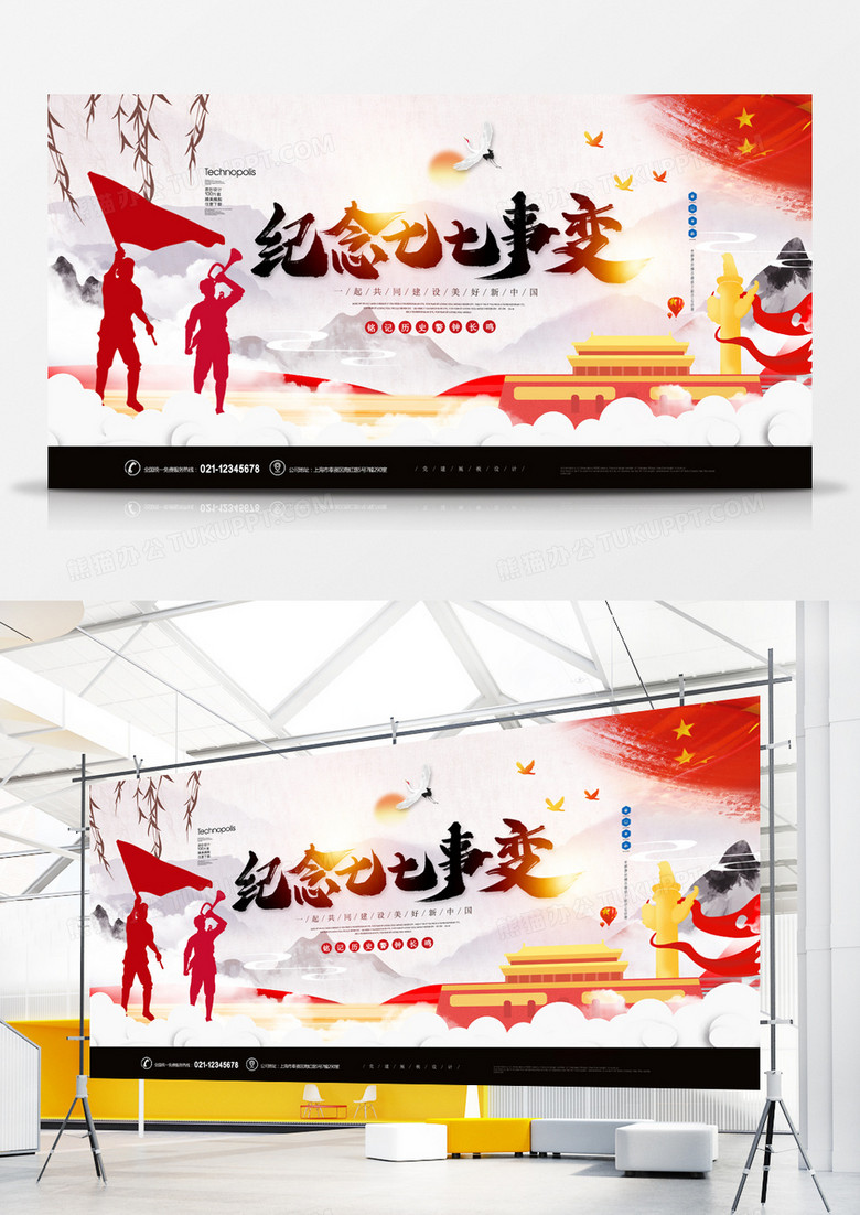 简约中国风七七事变党建宣传展板