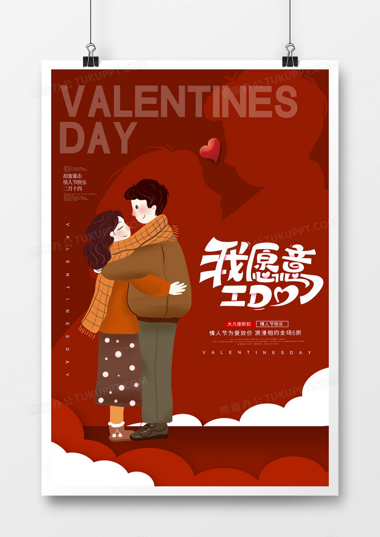 情人节卡通手绘创意海报