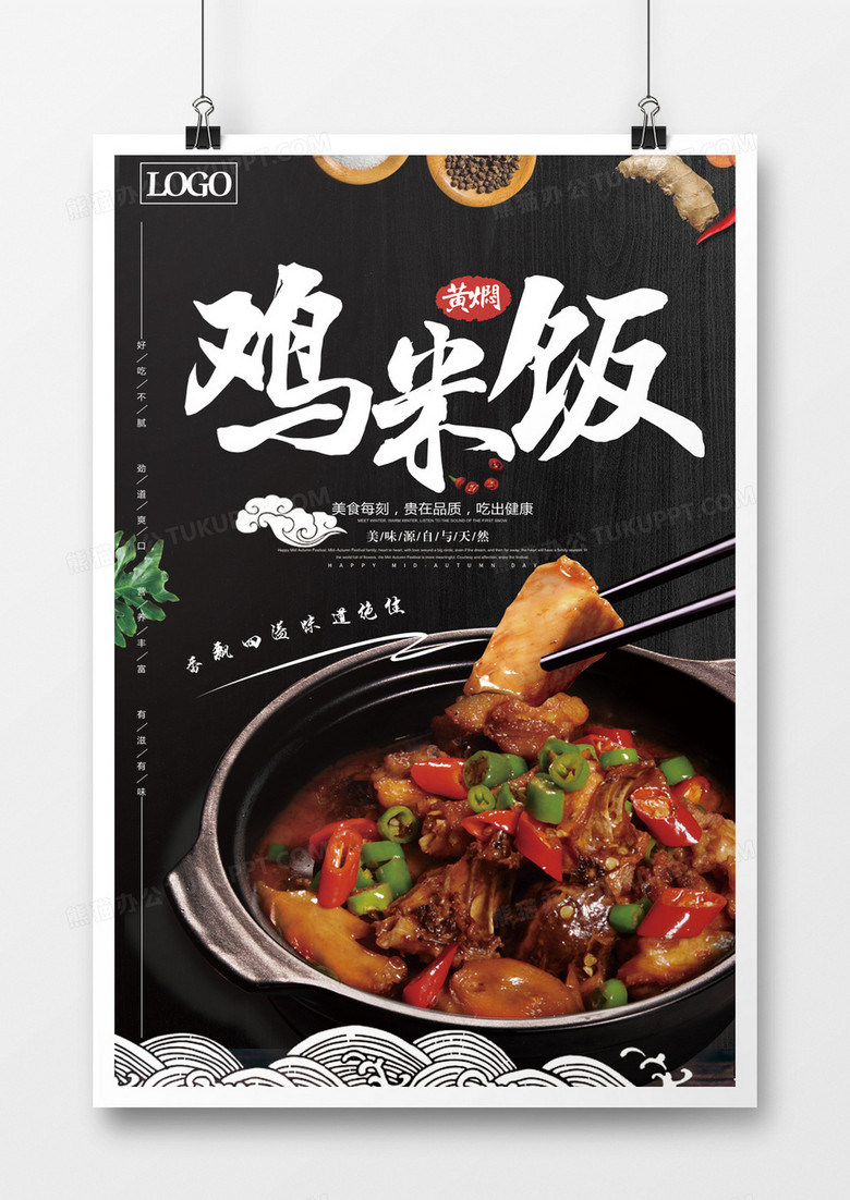 黄焖鸡米饭美食海报
