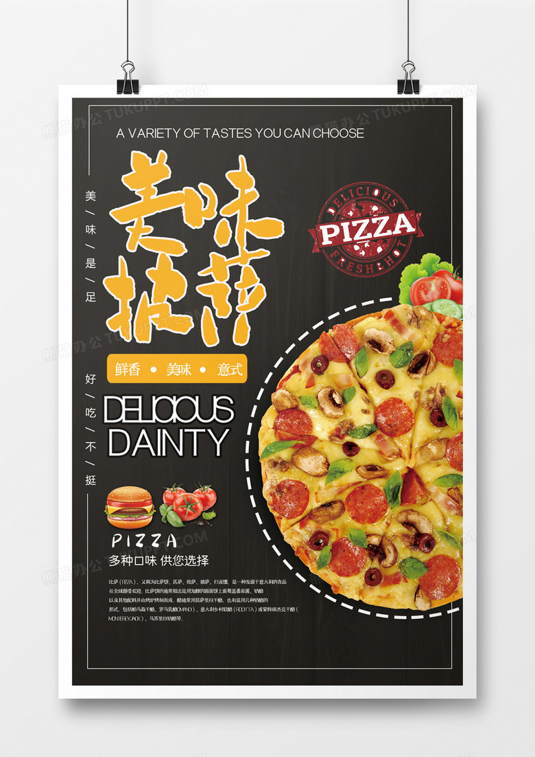 美味西式多口味披萨海报