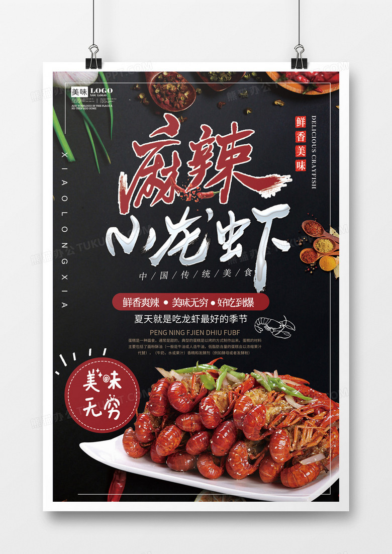 美味经典小龙虾夏日海报设计