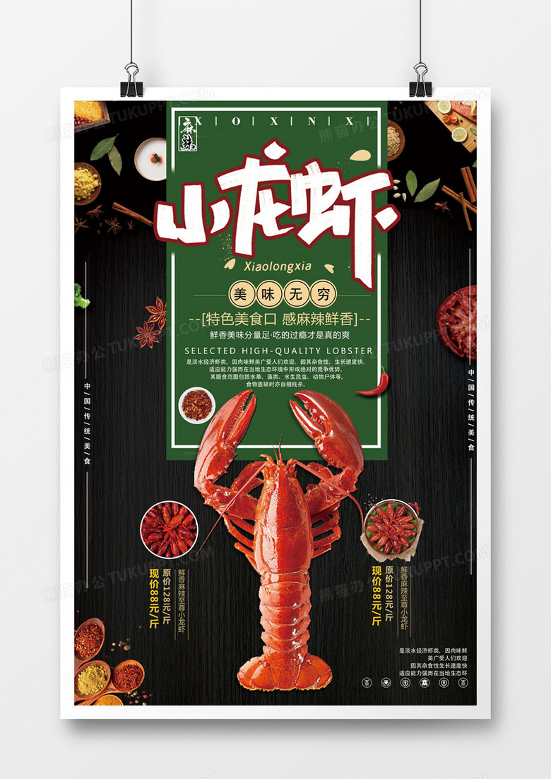 美食麻辣好吃的小龙虾海报