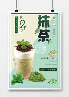 冰爽夏日天天抹茶奶茶海报