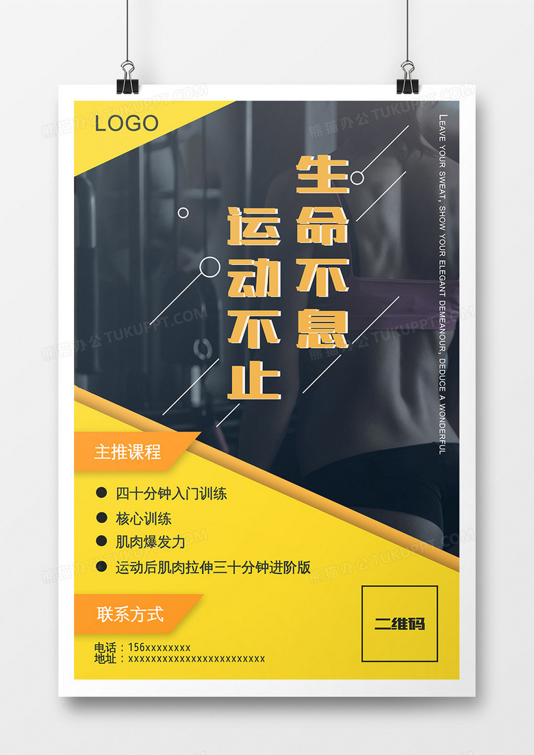 几何风格热血健身宣传海报