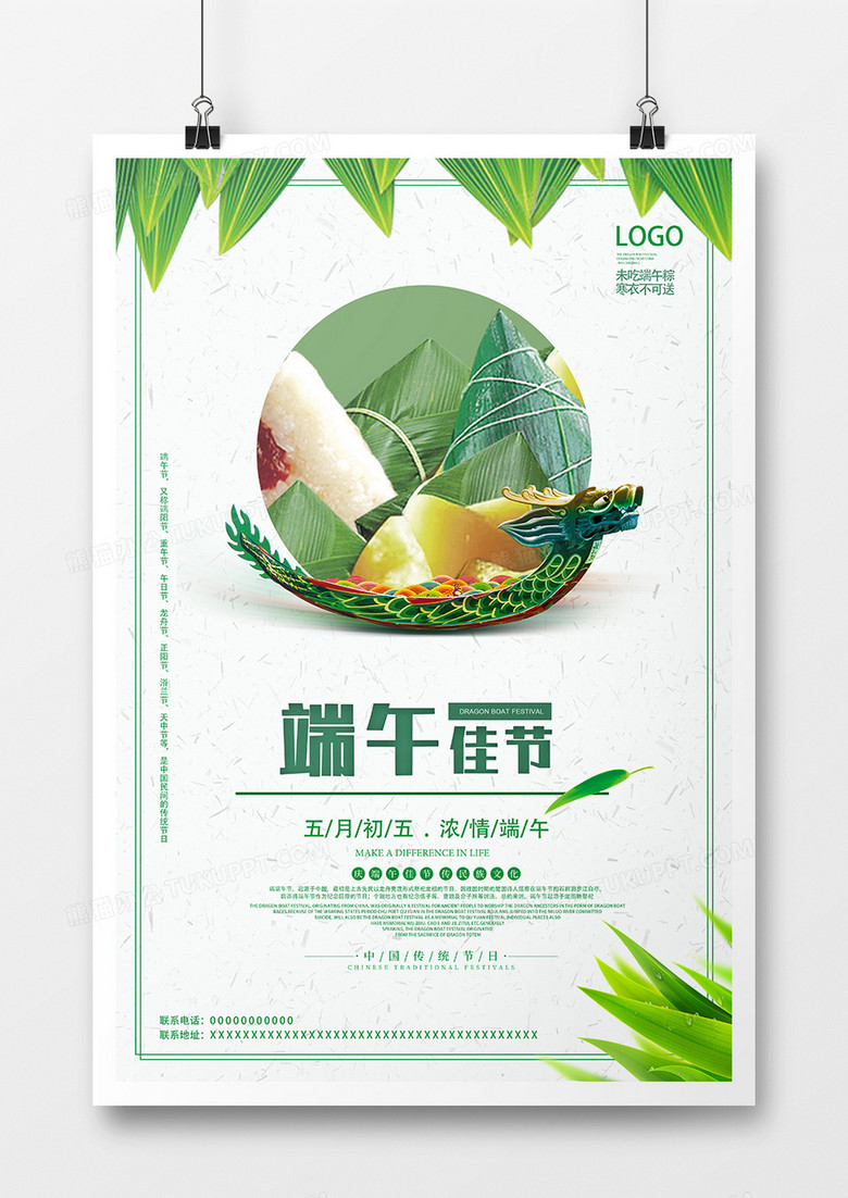 简约留白端午节海报
