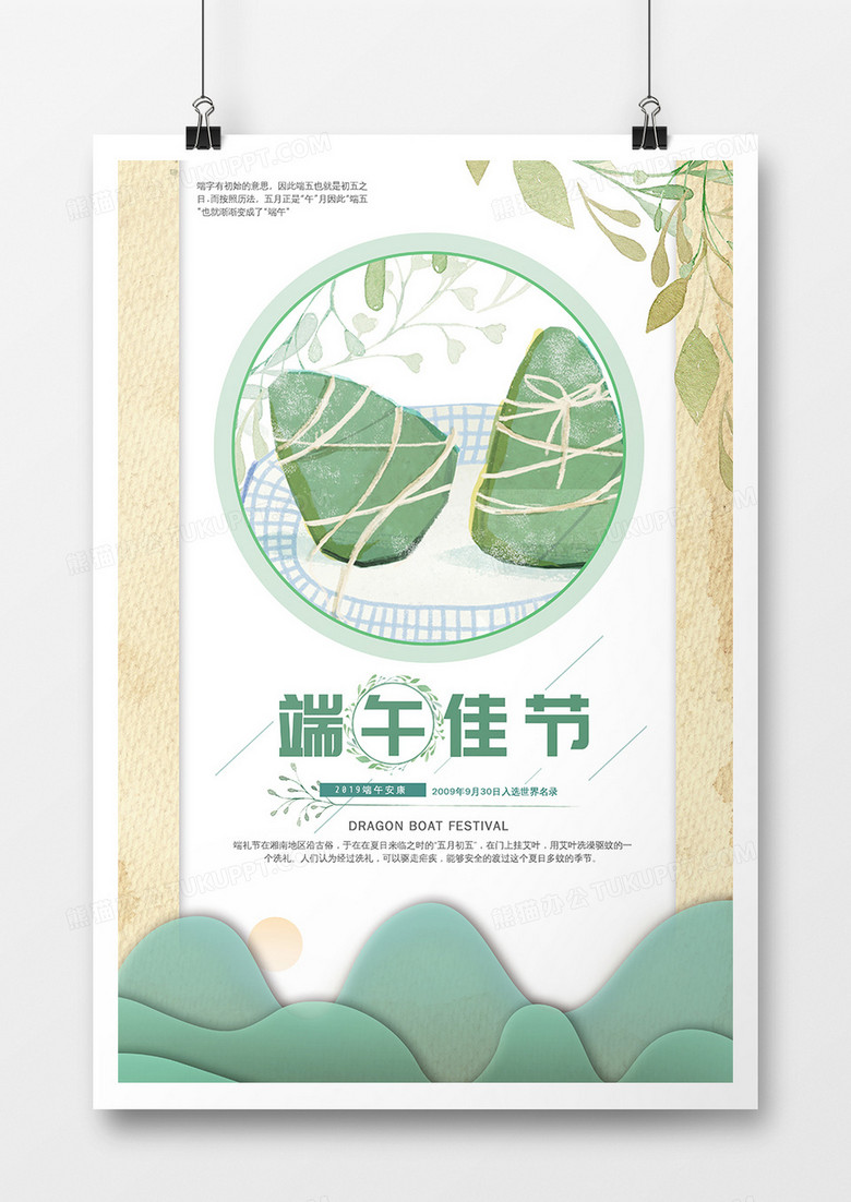 复古端午简约海报