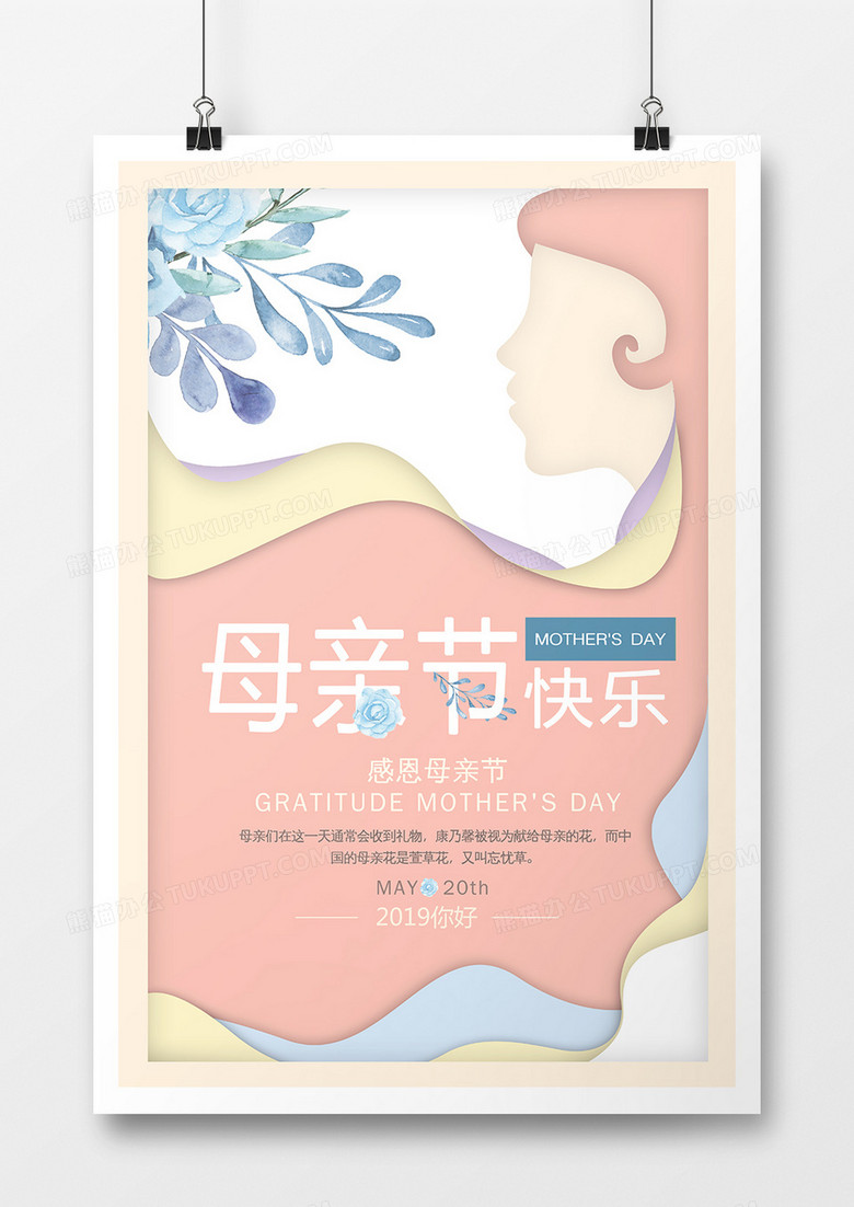 母亲节剪纸温馨海报