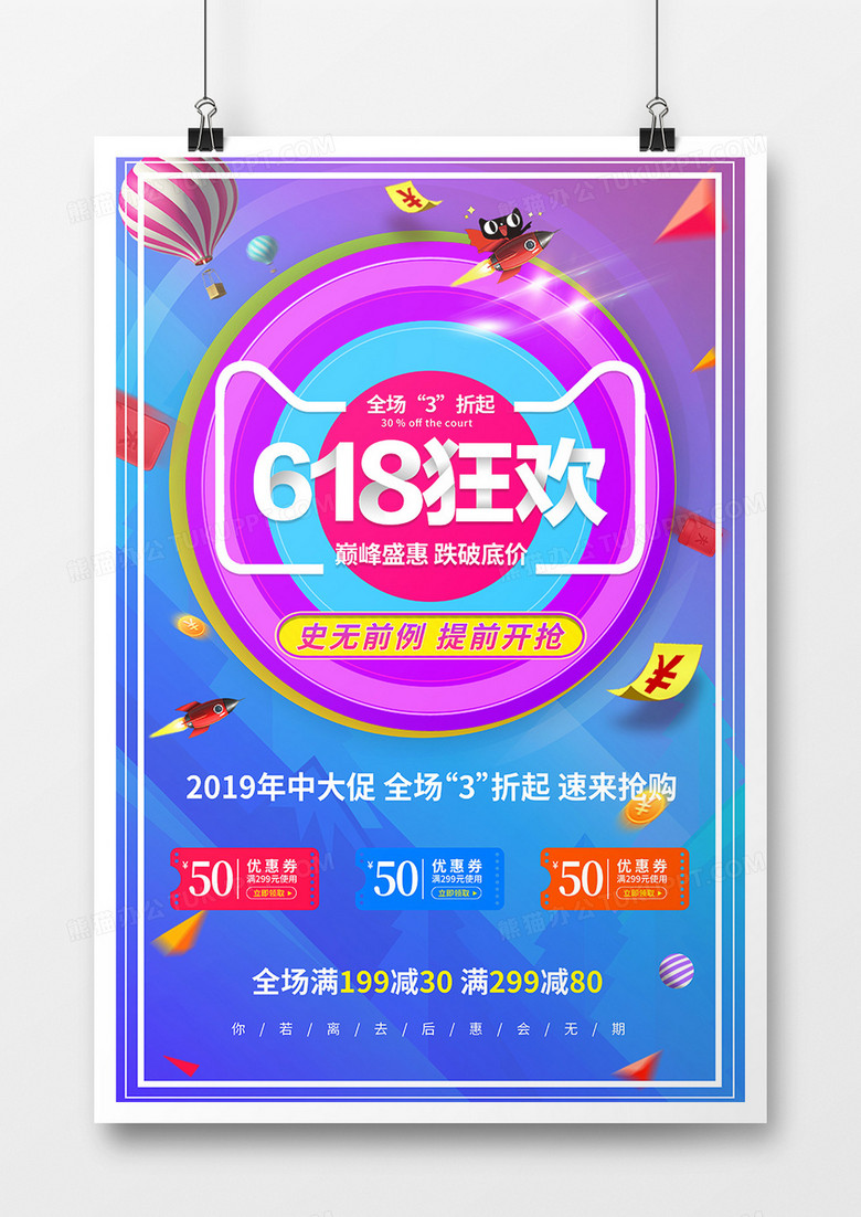 大气618狂欢年中大促海报