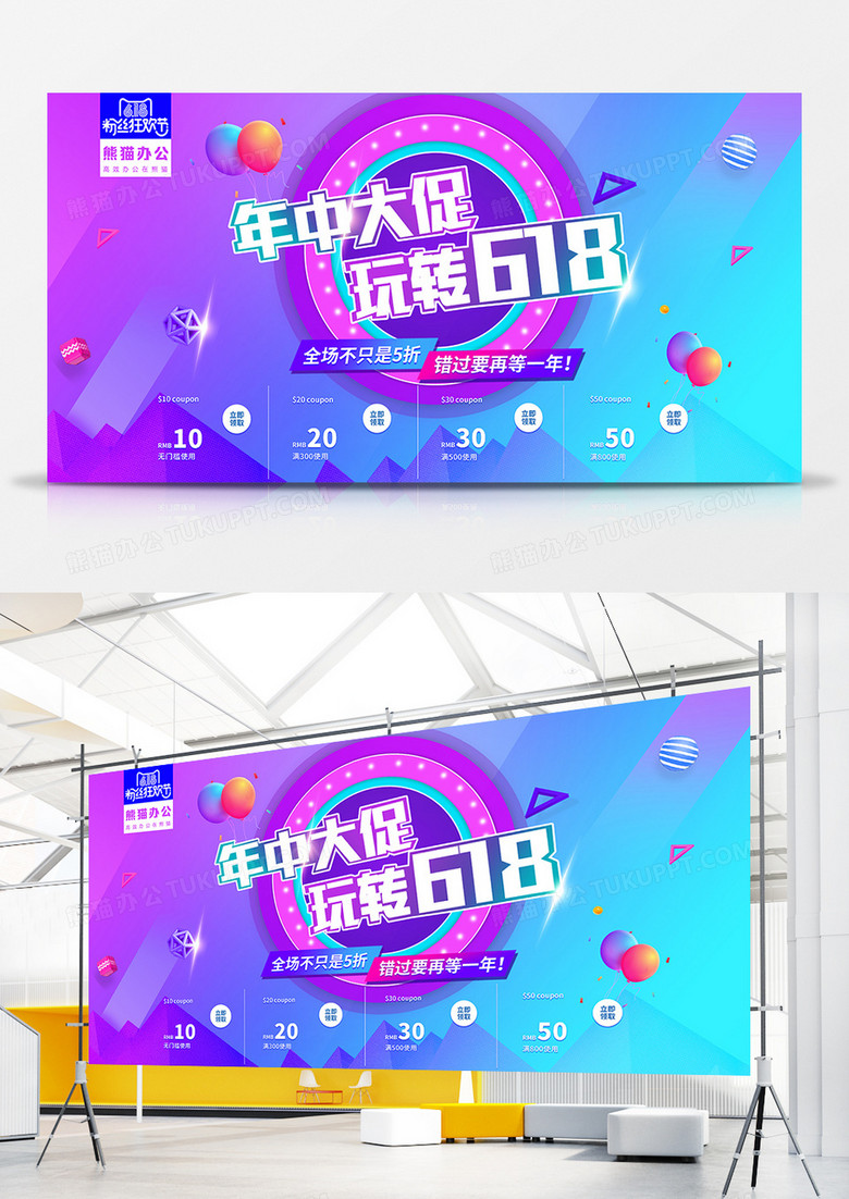 618展板促销抢购