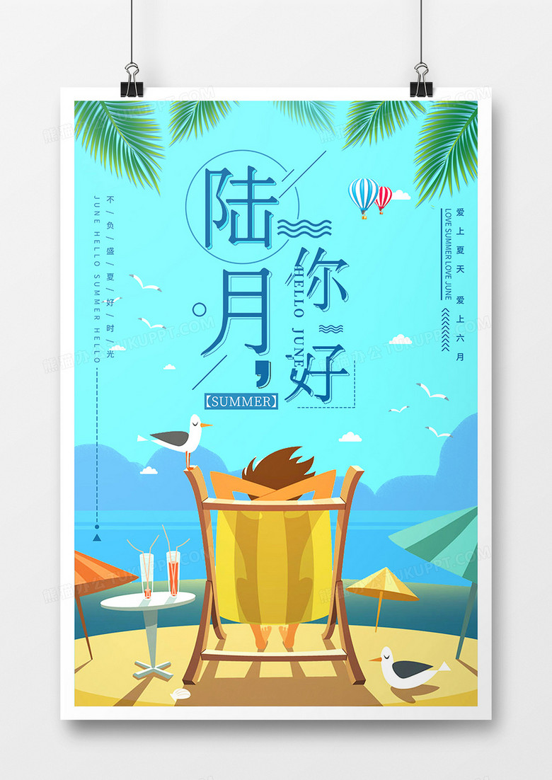 你好6月约会夏季