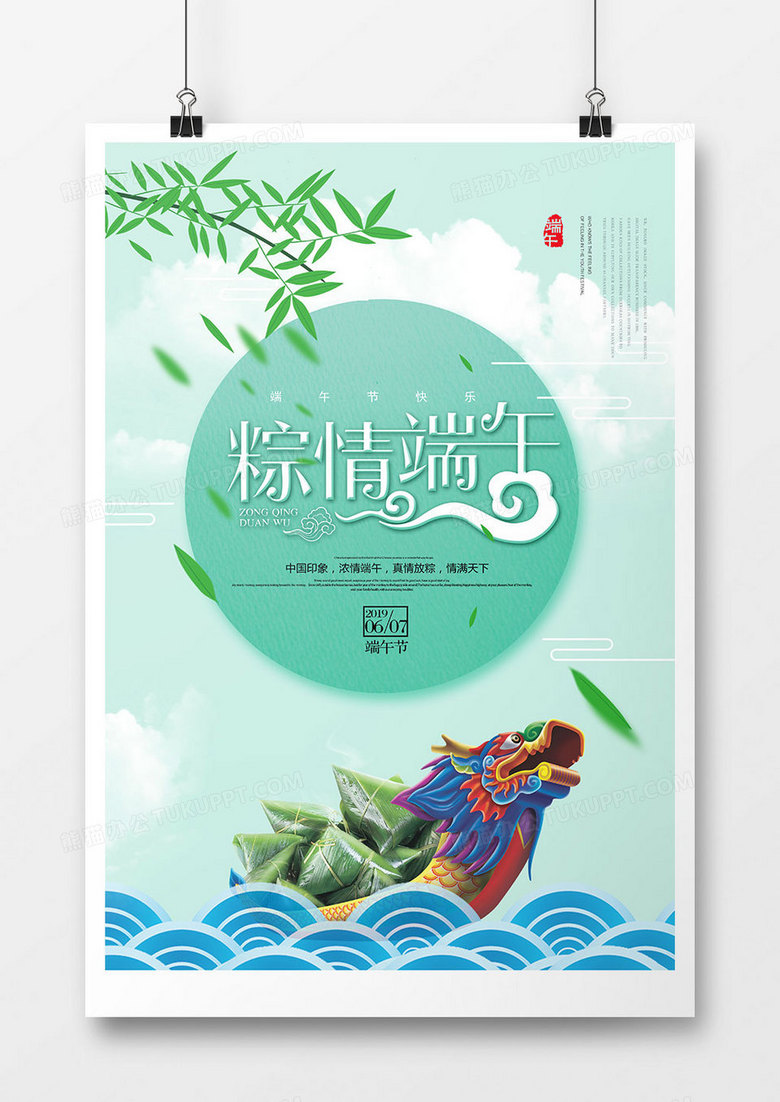 时尚端午节海报