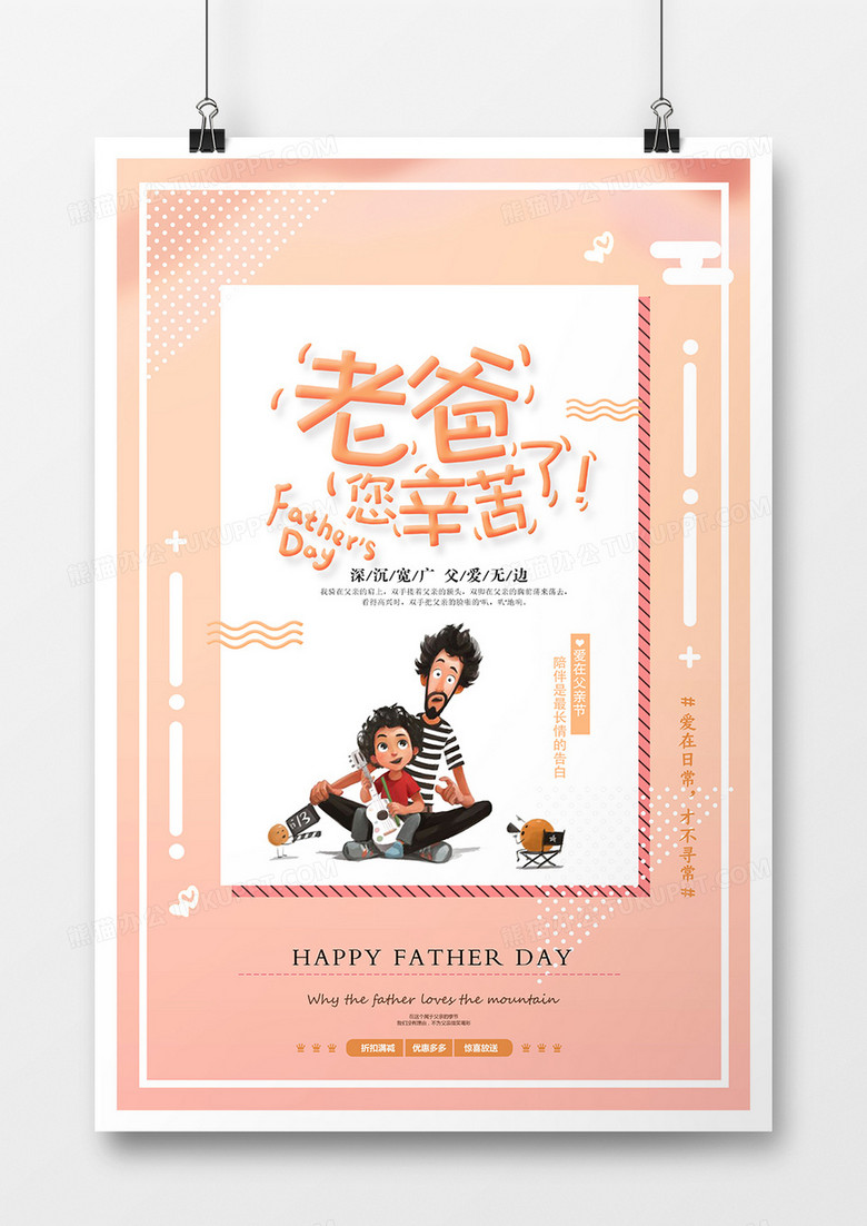 卡通父亲节节日促销海报设计