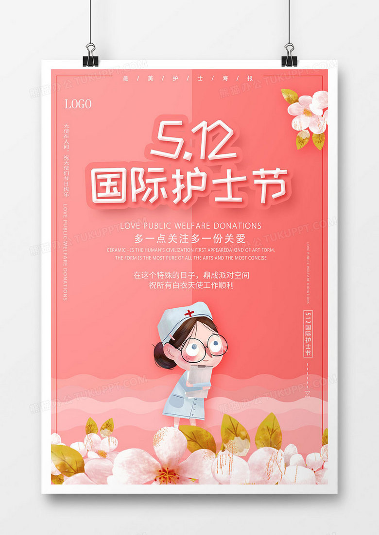 时尚国际护士节节日海报