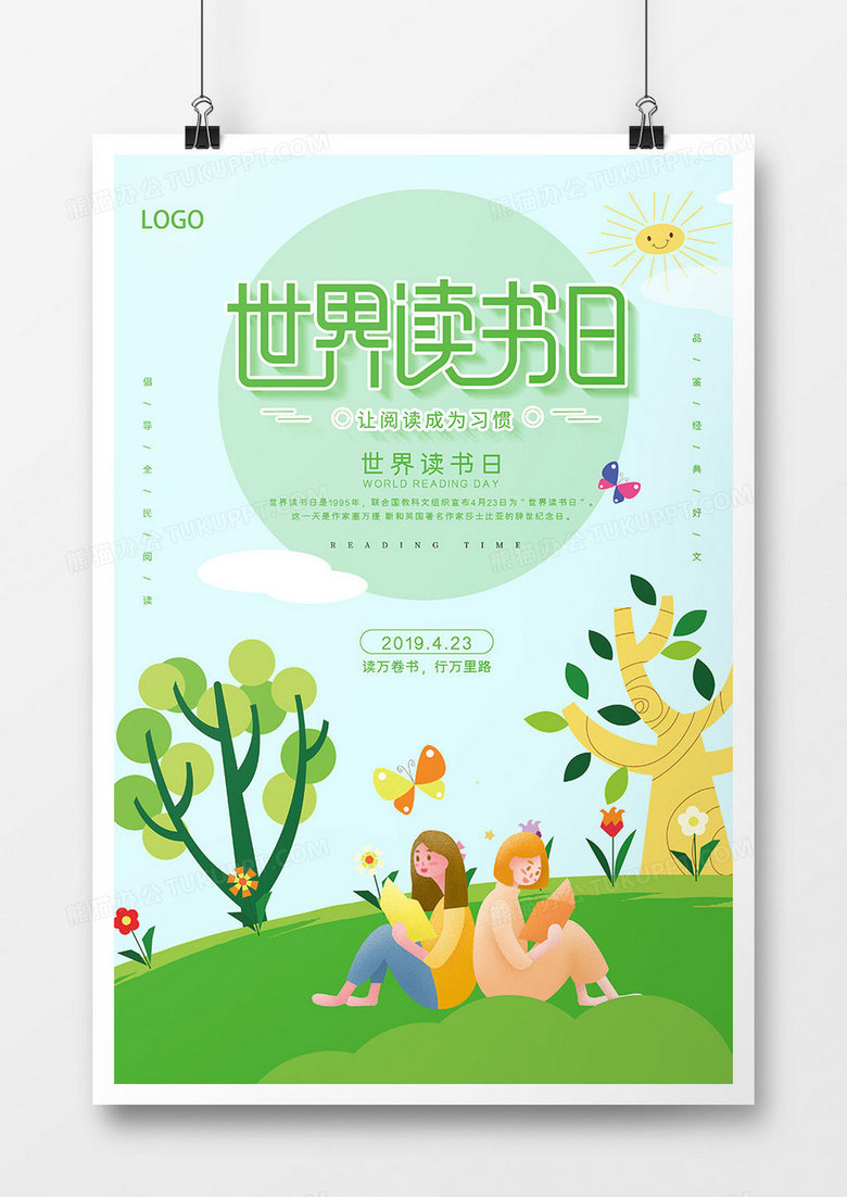 创意大气世界读书日海报