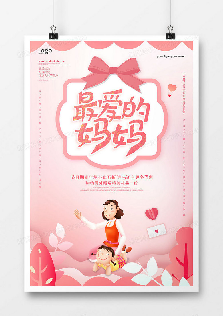 时尚可爱母亲节海报