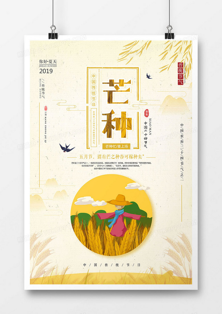 简约中国风芒种二十四节气海报