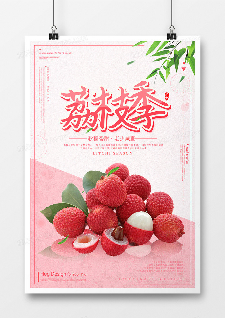 荔枝节海报设计