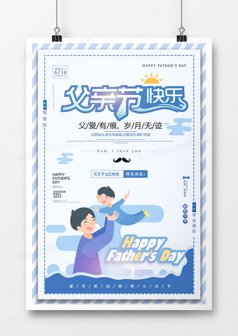 简约时尚父亲节节日海报