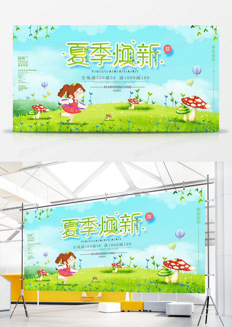 可爱卡通夏季焕新促销展板