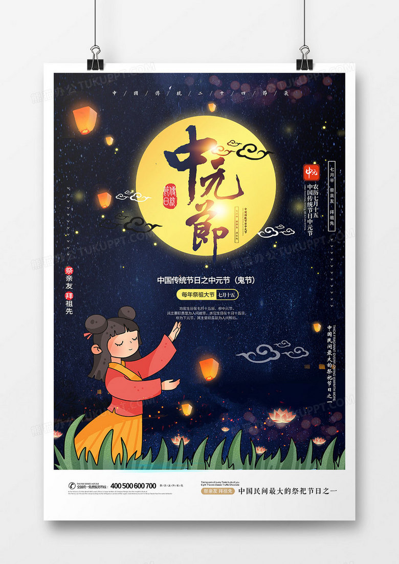 传统中国风中元节节日海报