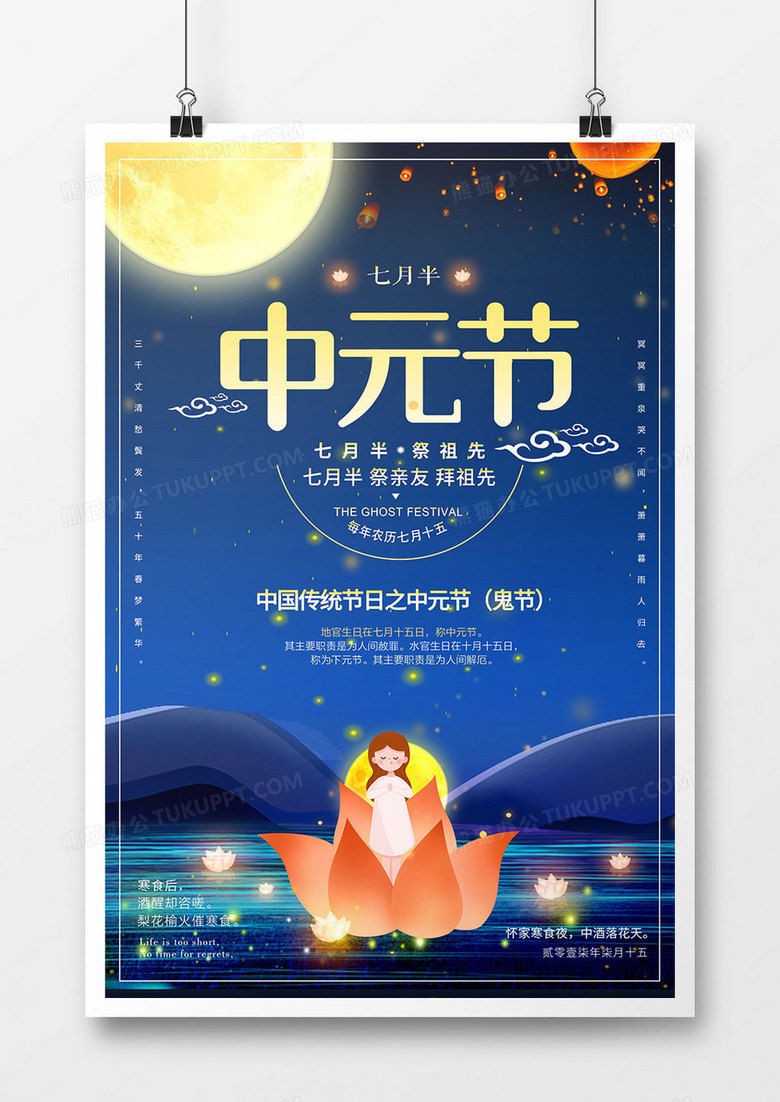 卡通中国风中元节海报