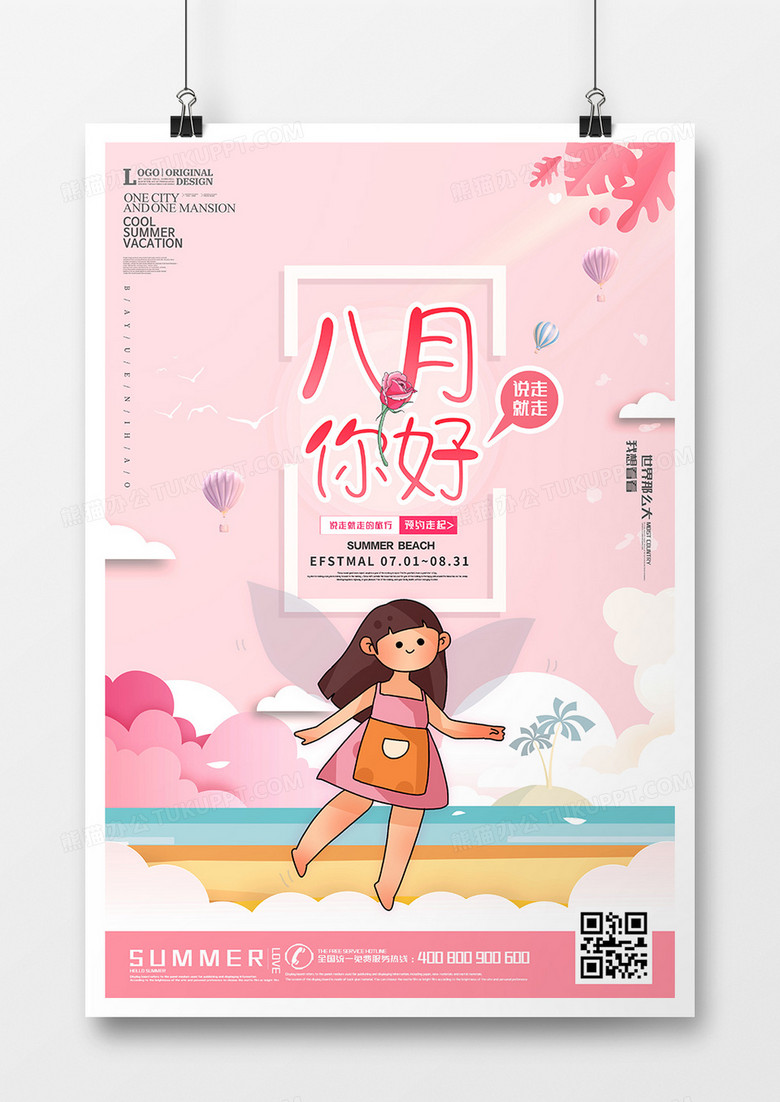 绿色卡通八月你好海报设计