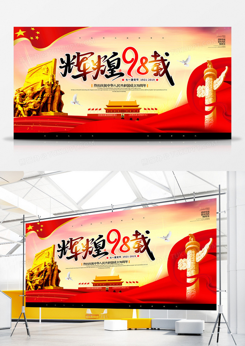 98周年七一建党节海报