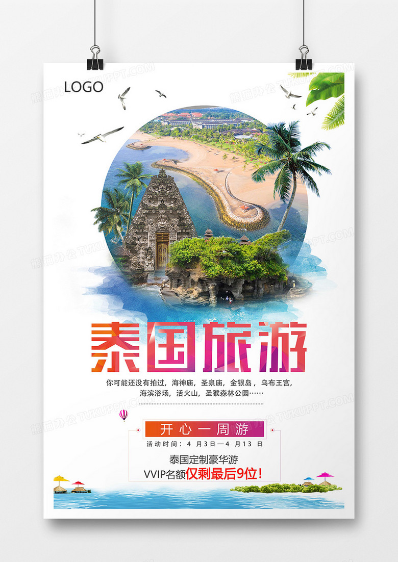 简约大气泰国旅游海报设计