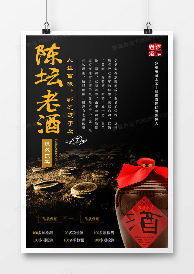 陈坛老酒海报设计