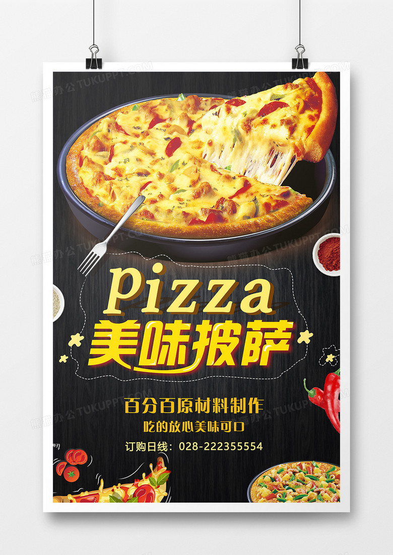 创意美味披萨海报