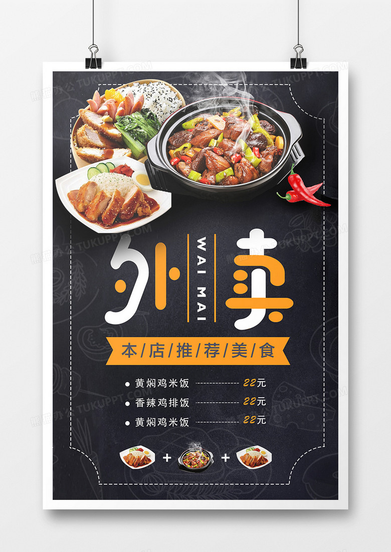创意外卖海报设计