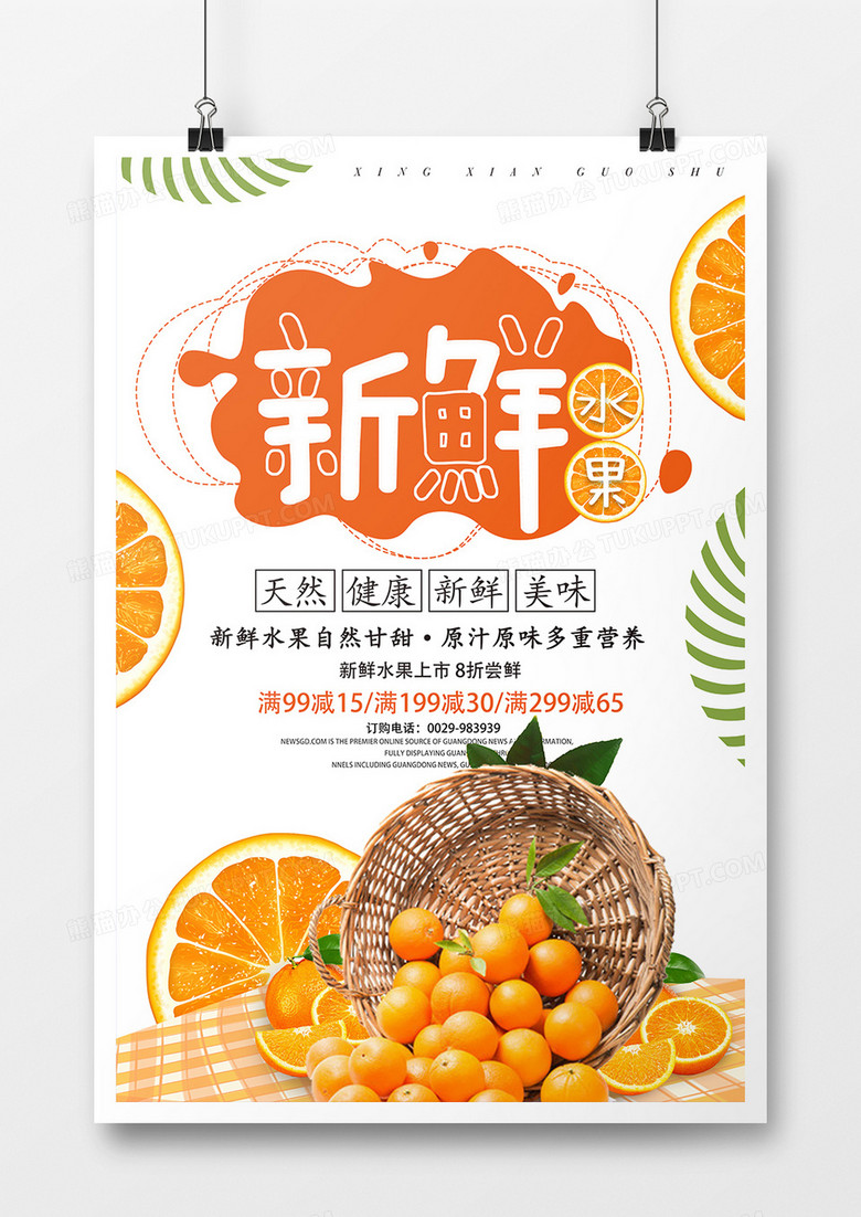 美味水果海报设计