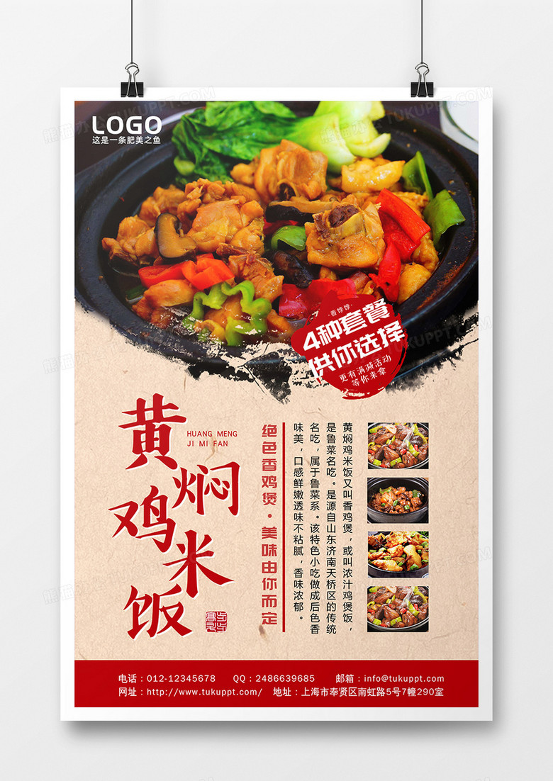 黄焖鸡米饭海报设计