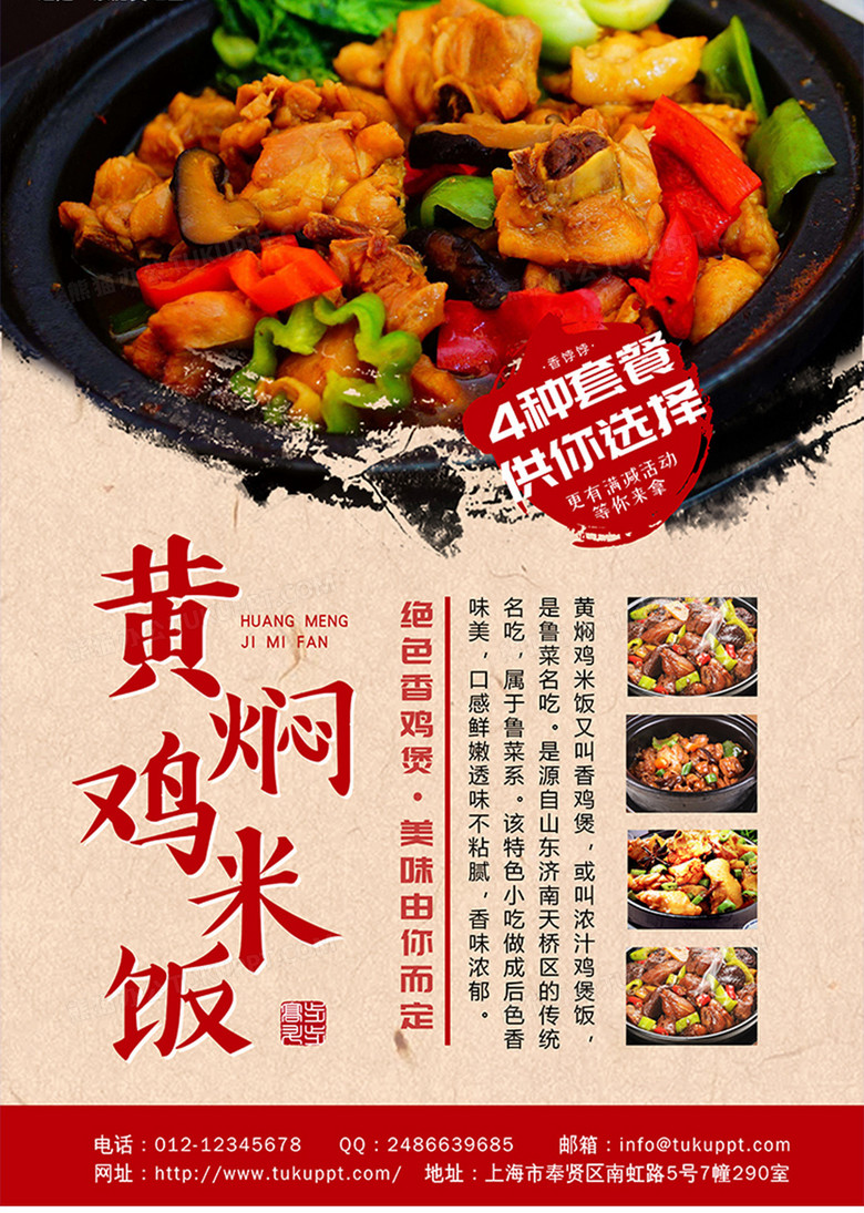 广告设计 海报设计 黄焖鸡米饭海报设计收藏