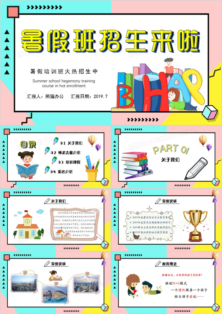 卡通暑假班招生PPT模板